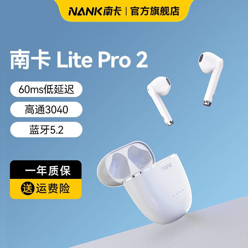 NANK南卡Lite pro 2真无线蓝牙耳机半入耳式双耳运动降噪游戏耳机