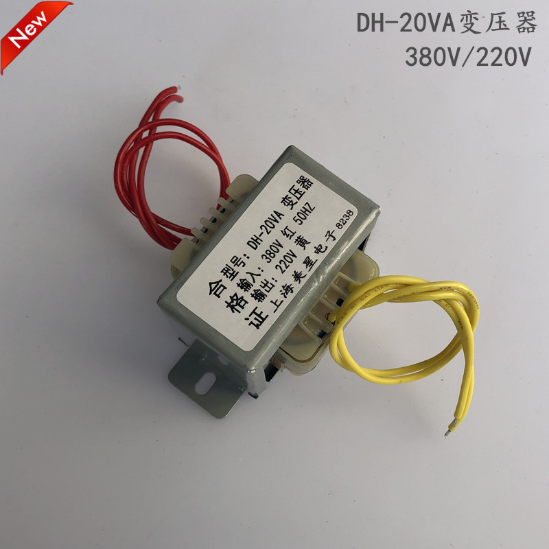 电源变压器 DH-20VA 380V转220V 工控线路板主板变压器 安防仪表