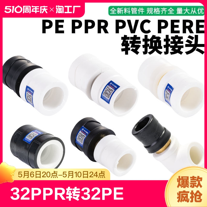 PPR转PE转PERT转PVC转换接头4分20水管接头配件6分25自来水管1寸