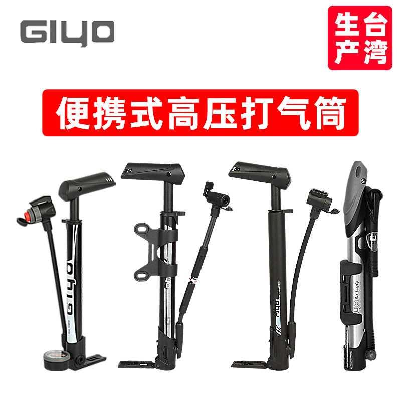 GIYO台湾公路山地自行车专用微型便携式打气筒高压家用带气压表