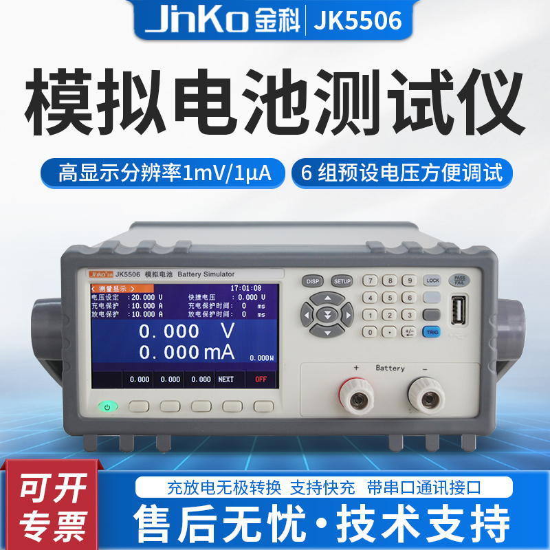 金科模拟电池JK5506电池模拟器模拟电池测试仪