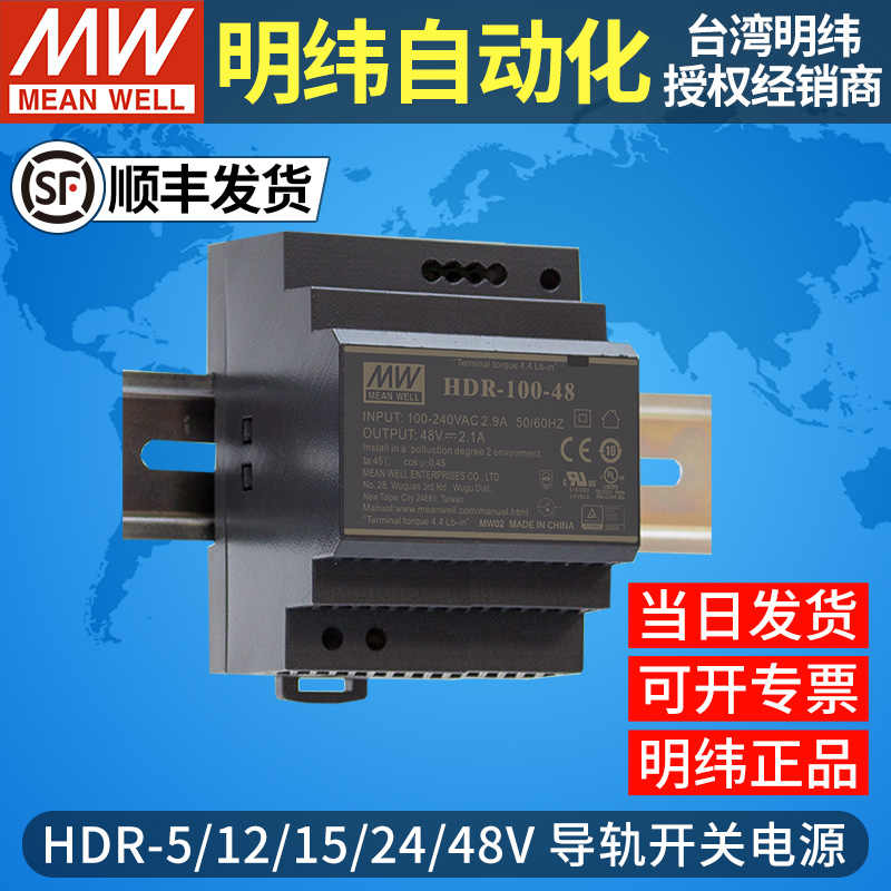 明纬导轨式小型开关电源12V 正品HDR15W30W100W150W5V24V48V 驱动