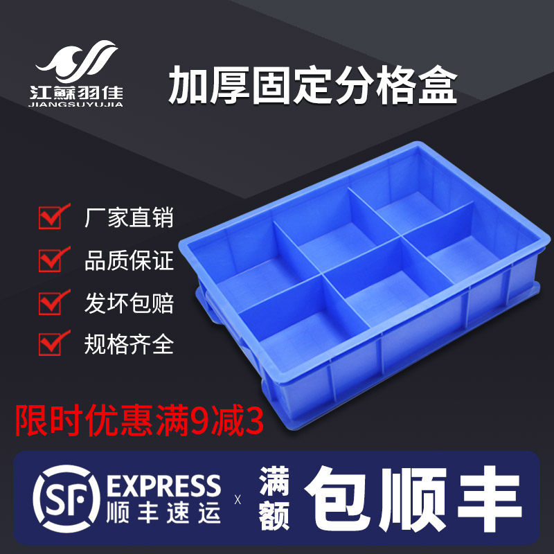 羽佳大号塑料物流周转箱螺丝分类收纳盒长方形五金工具分格零件盒