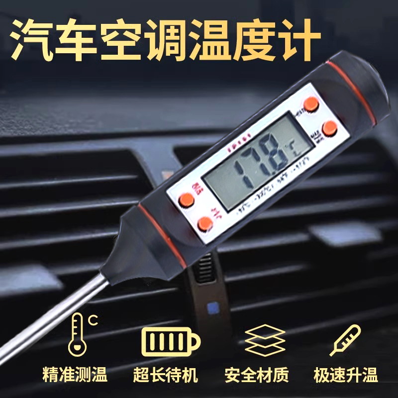 汽车空调温度检测仪电子探针式空调出风口测温仪维修空调温度计