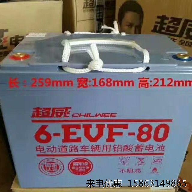 超威蓄电池12V80AH/6-EVF-80洗地机观光车叉车三轮四轮电动车电瓶