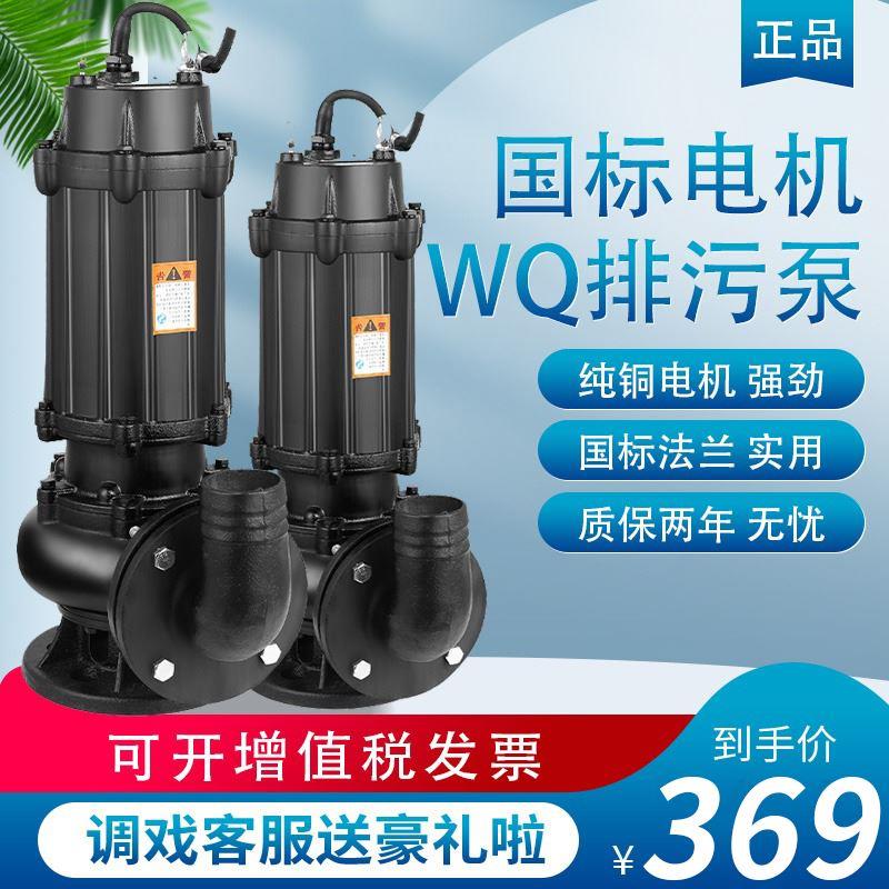 上海污水泵380v潜水排污泵1.5kw2.2KW3千瓦5.5kw7.5KW2寸三相