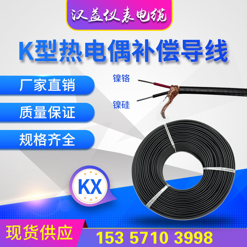 硅橡胶补偿导线ZR-KX-GG-YJVP22耐火 阻燃 多股热电偶软线