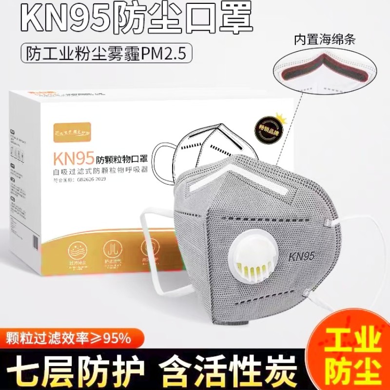 kn95活性炭防尘口罩防工业粉尘带呼吸阀工地电焊粉尘专用透气n95