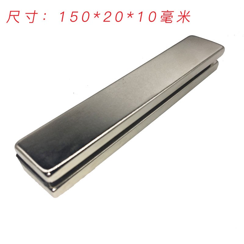 钕铁硼长条形 高强磁铁150*20*10 工业强力磁铁 长方形吸铁石磁钢