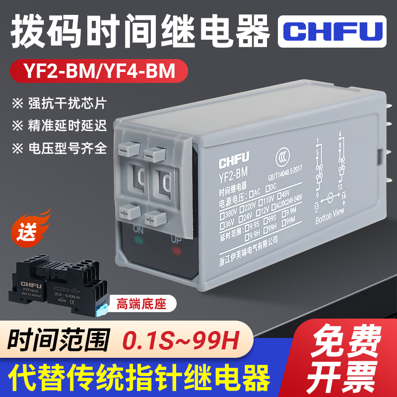 时间继电器YF2-BM通电延时继电器H3Y拨码小型控制时间开关220V24V
