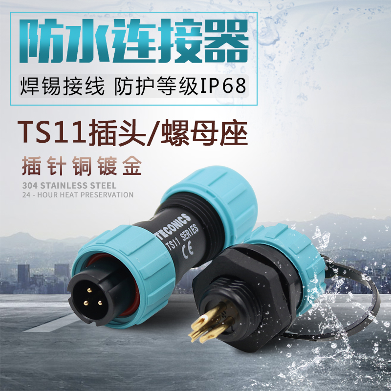 防水航空插头TS11 2孔345芯SP11螺母插座工业连接器IP68螺纹锡焊