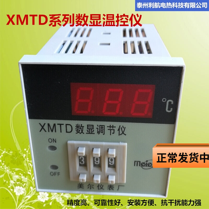 美尔仪表数显调节仪温控调温温度控制器 XMTD2001 2202 K E PT100