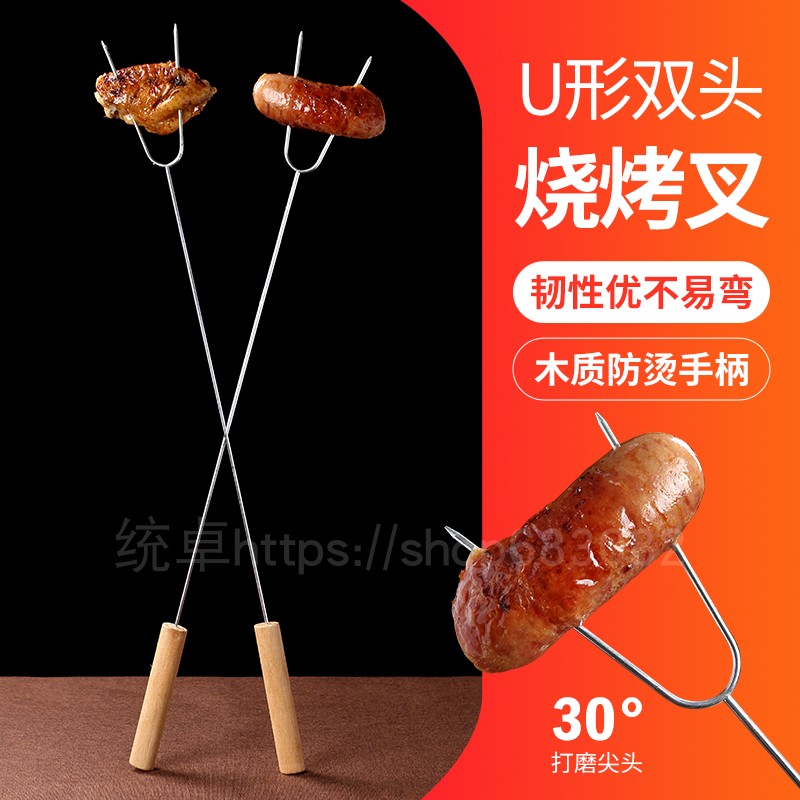 烧烤叉烤肉叉子鸡翅叉u型叉烤针工具用品用具木柄签羊腿穿插肉叉