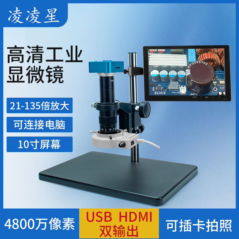 凌凌星HDMI高清4K电子显微镜数码线路板手机钟表维修放大镜雕刻古玉酒鉴定CCD自动对焦工业相机焊接测量模具