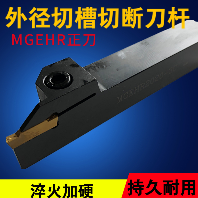 数控切断刀杆切槽车床刀具加长切槽刀切刀车刀杆MGEHR2525-3割刀