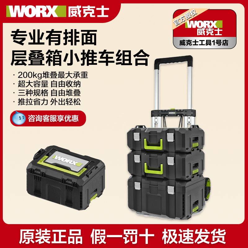 威克士工具箱WA4230五金收纳箱层叠箱推车组合多功能电动工具套盒