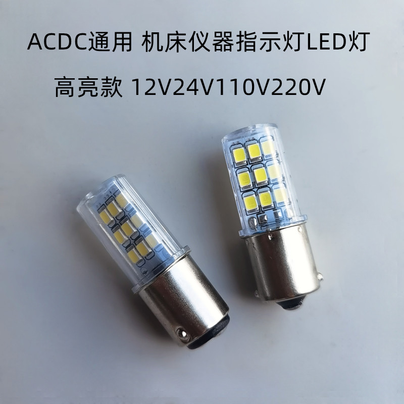 AC/DC高亮款LED机床指示灯B15 12V24V110V220V卡口灯泡柱形三色灯