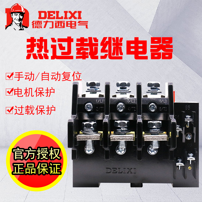 德力西热继电器 JR36-160A 85a电机发热过载保护开关120a自动复位