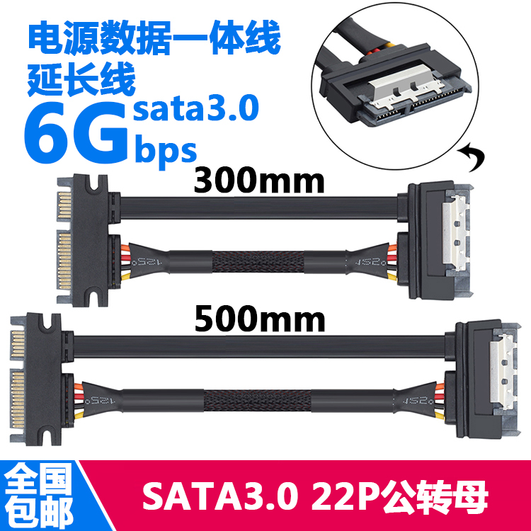 带卡扣 SATA3.0延长线SATA电源数据一体延长线7+15P公对母延长线