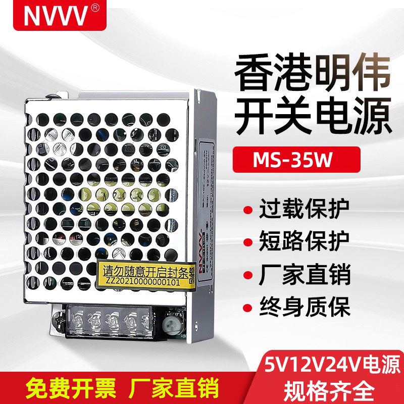 NVVV开关电源220v转24V1.5A电源12V3A监控灯带5V直流DC灯带电源