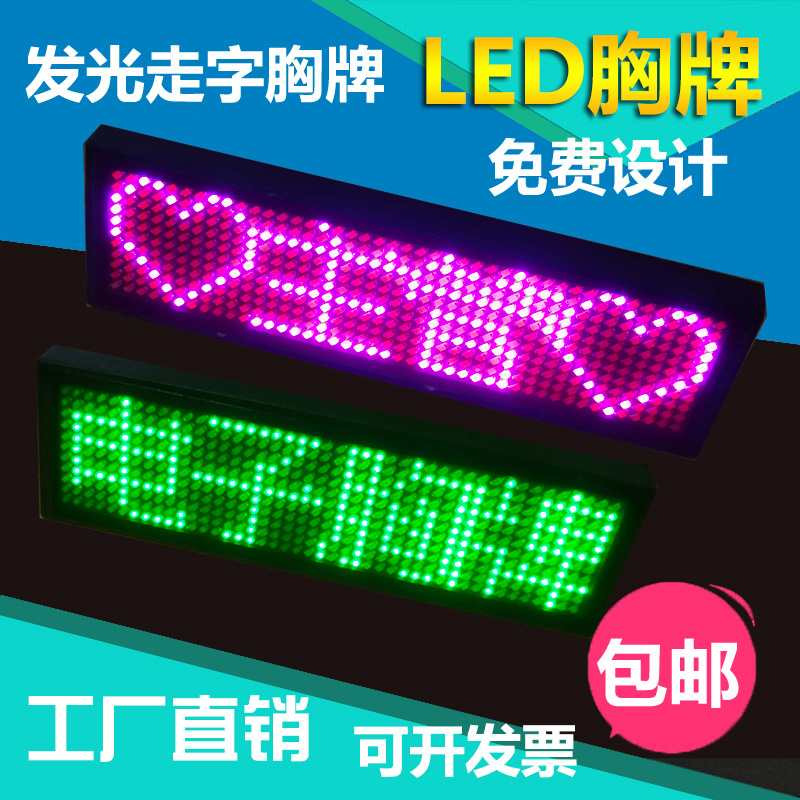 蓝牙LED胸牌显示屏滚动发光电子胸卡ktv员工工作牌代驾工号牌胸灯