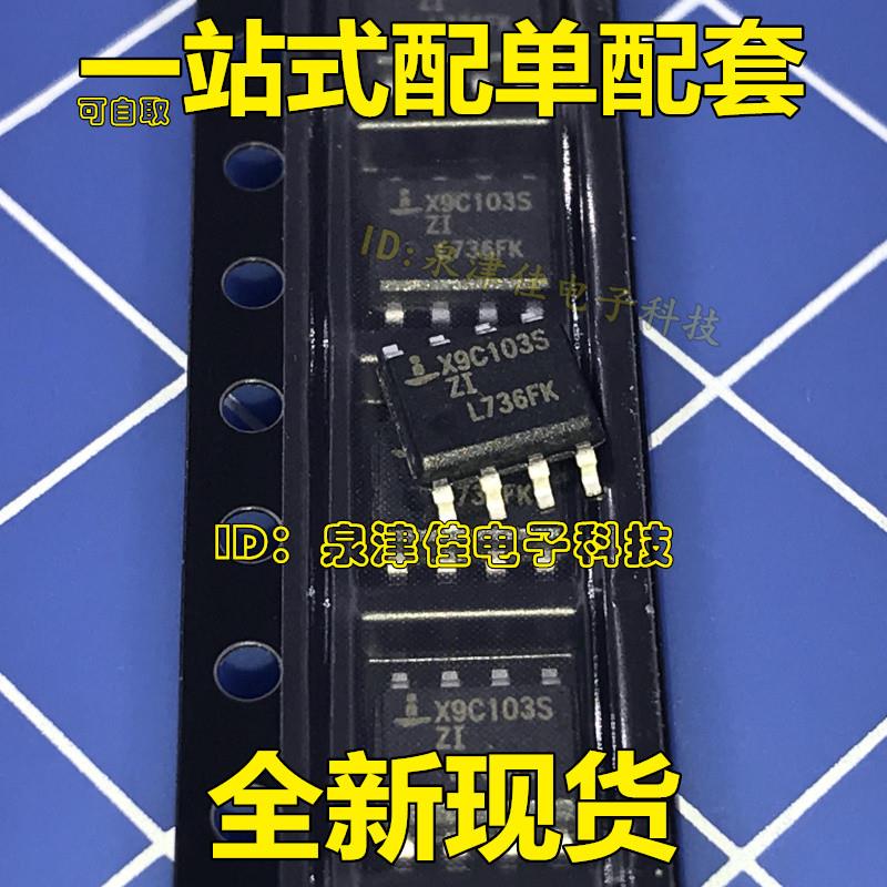 全新 X9C103SZI X9C103S X9C103SIZ 数字电位器 贴片SOP8