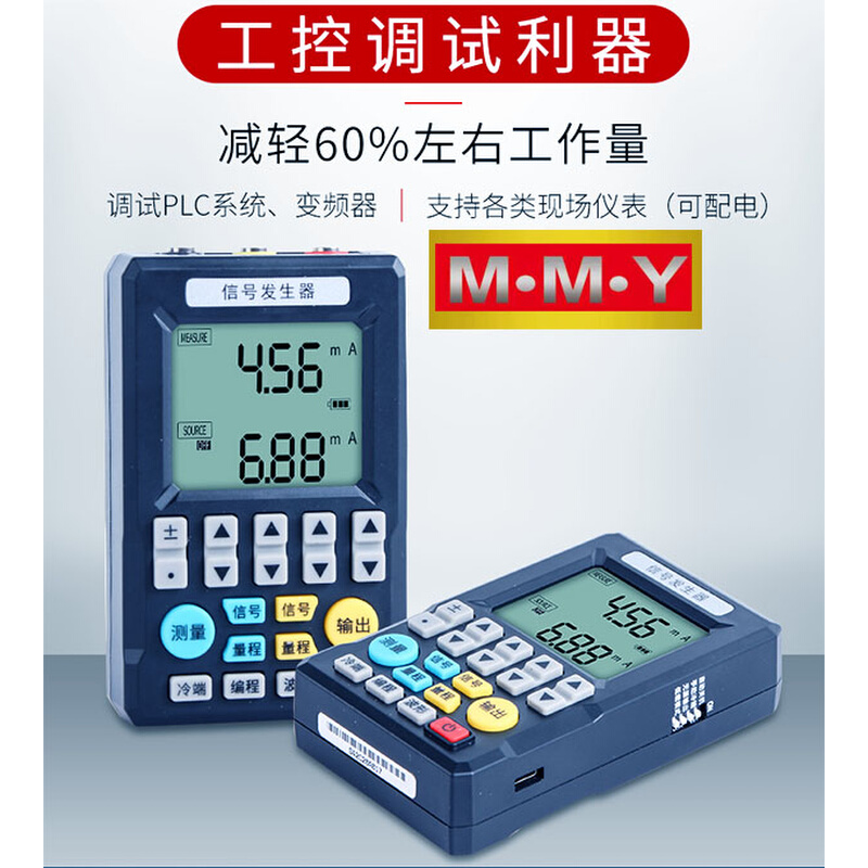 MIK-C703S信号发生器 电流电压热电偶4-20mA模拟量手持过程校验仪