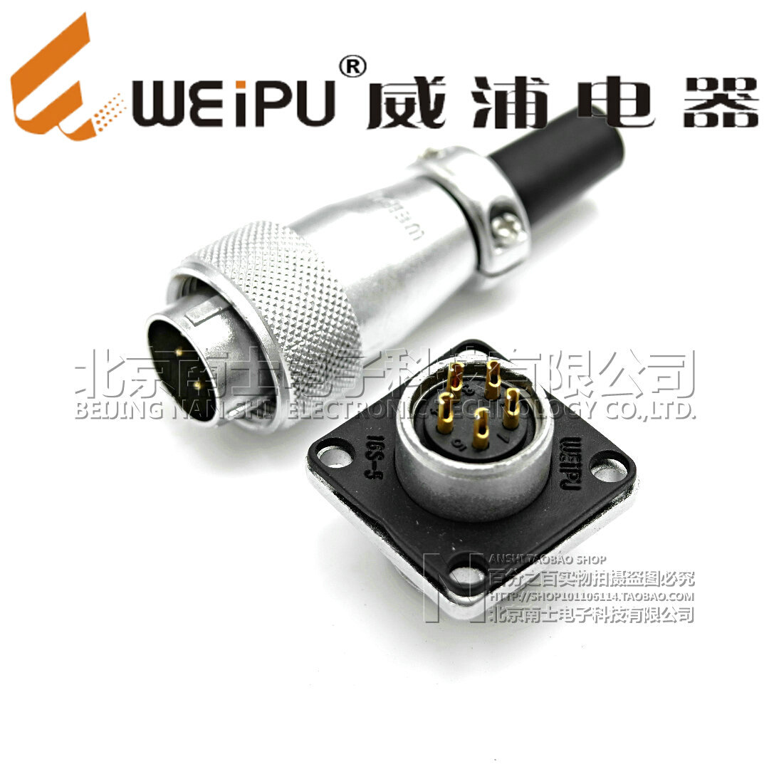 正品WEIPU威浦航空插头插座WS16-2-3-4-5-7-9-10芯开孔16MM连接器