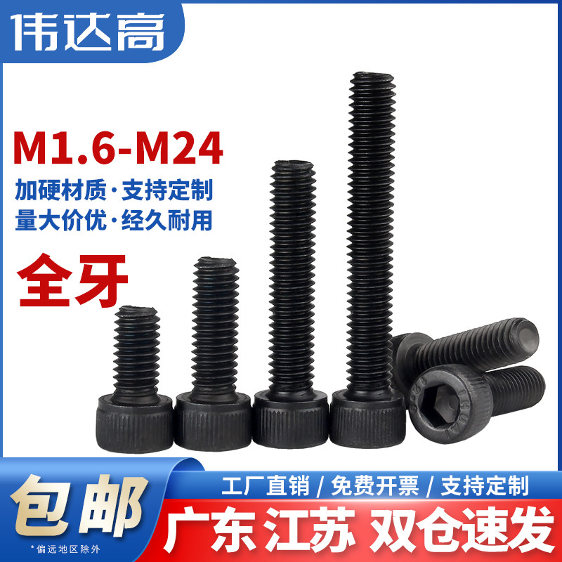 12.9级高强度圆柱头内六角螺丝杯头螺栓螺钉全牙M2M3M4M5M6M8-M24
