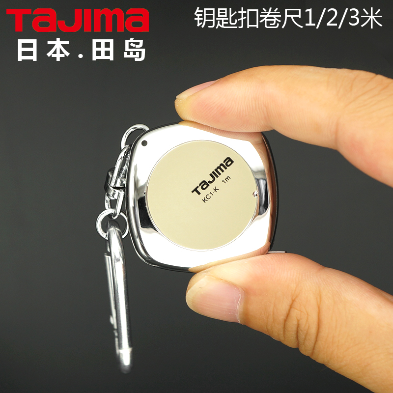 tajima日本田岛卷尺迷你小型随身可爱1米2米3米便携式钥匙扣尺子