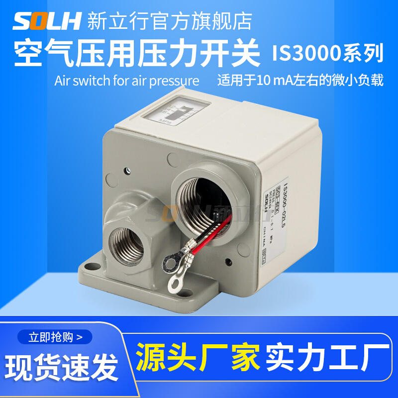 气动压力开关IS3000-02-L2/5控制器总成空压机继电器舌簧开关可调