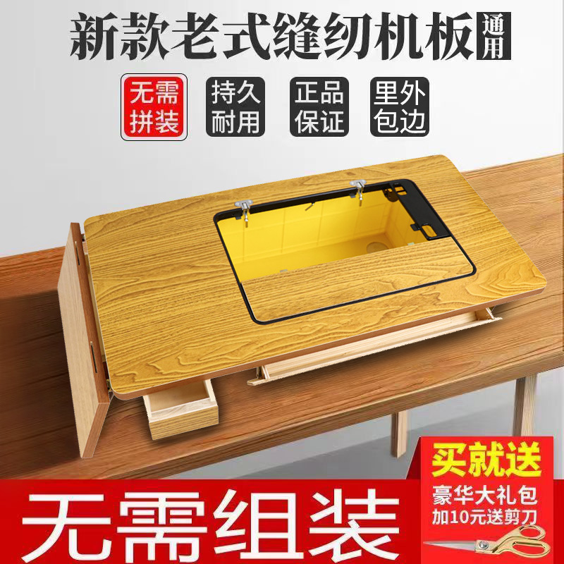 家用老式缝纫机台板面板旧的上海蝴蝶飞人标准牌脚踏实木通用配件