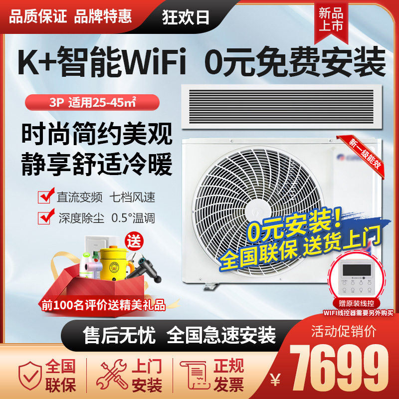 格力风管机3匹一拖一K+系列新款智能wifi新一级能效省电中央空调