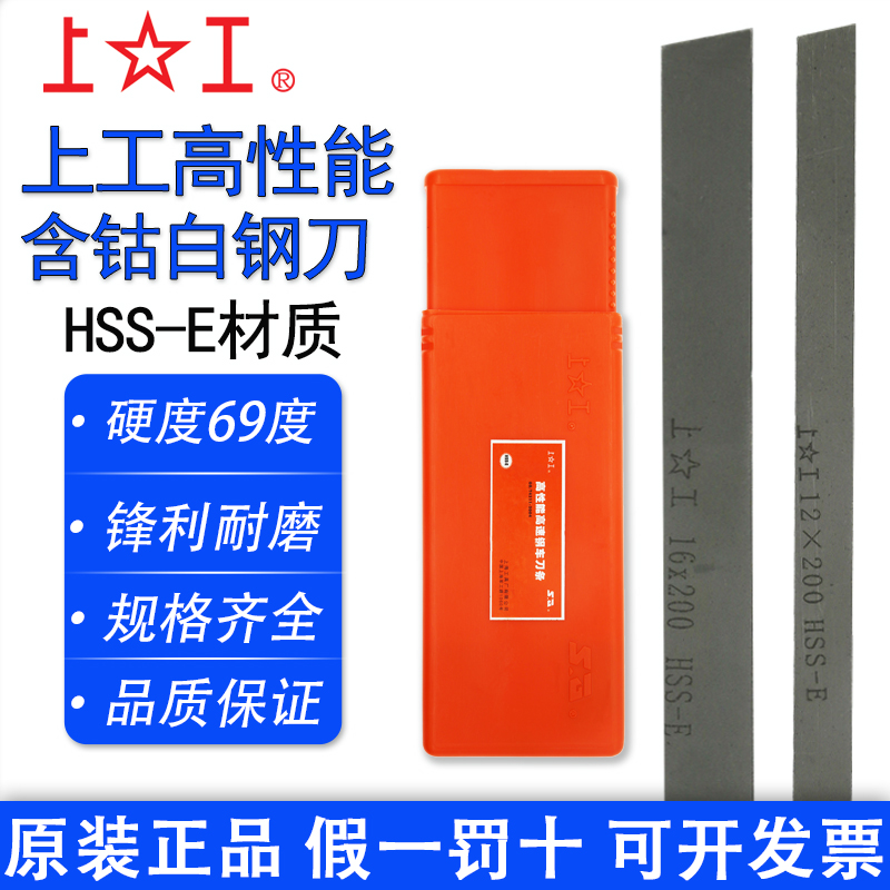 上工高性能白钢刀 HSS-E含钴车刀条 超硬黑皮刀片4 6 8 10 12X200
