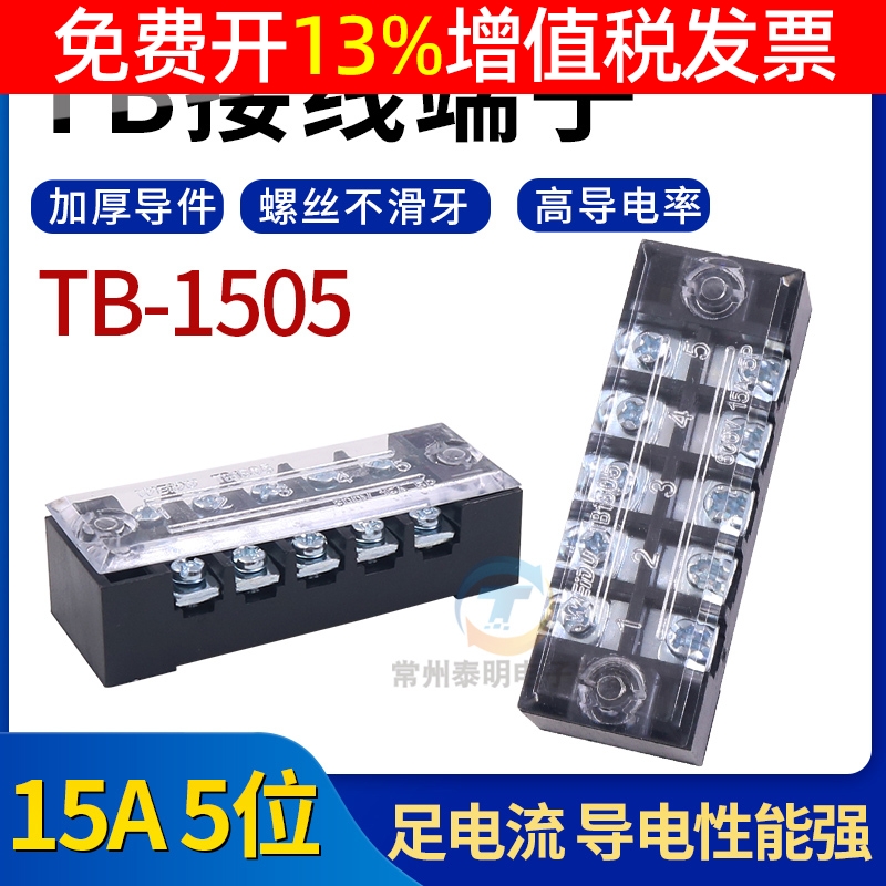 配电箱电柜接线端子板排TB-1505电线15A 5位孔P固定式连接器对接
