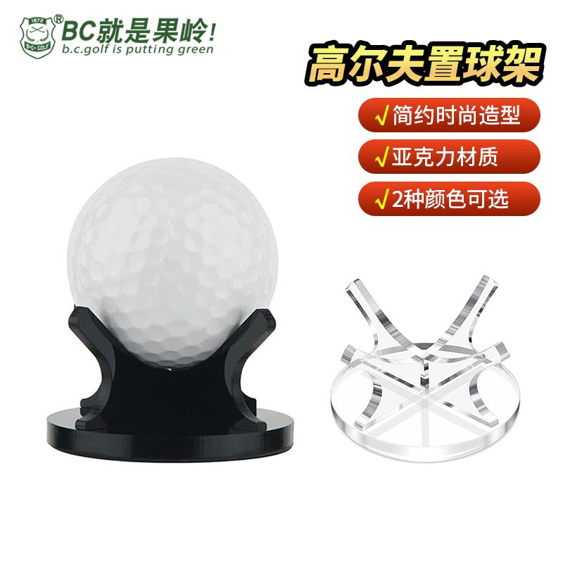 BCGOLF高尔夫球支架透明亚克力golf球装饰球托装高尔夫球小球架