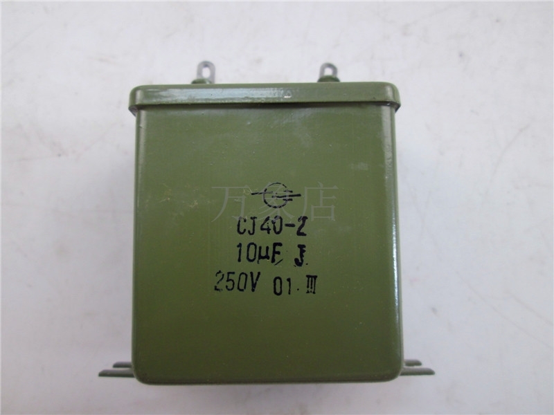国营七九四 CJ40-2 10UF 250V 铁壳油浸电容器 金属化纸介电容器
