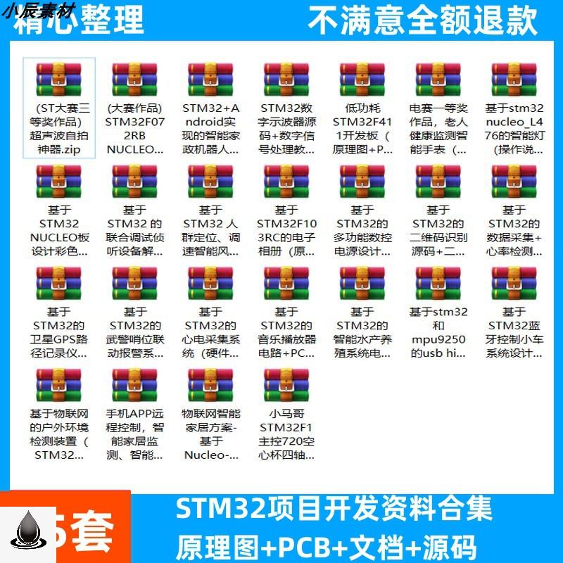 stm32项目全套资料合集单片机电子设计大赛嵌入式文档案例源代码