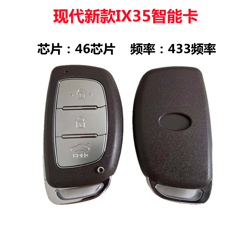 适用现代新IX35智能卡 新款IX35智能遥控器 新IX35汽车智能钥匙