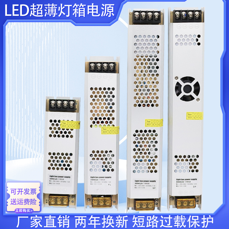 LED超薄长条软膜灯箱电源220V转直流12v24v低压灯带变压器300400w