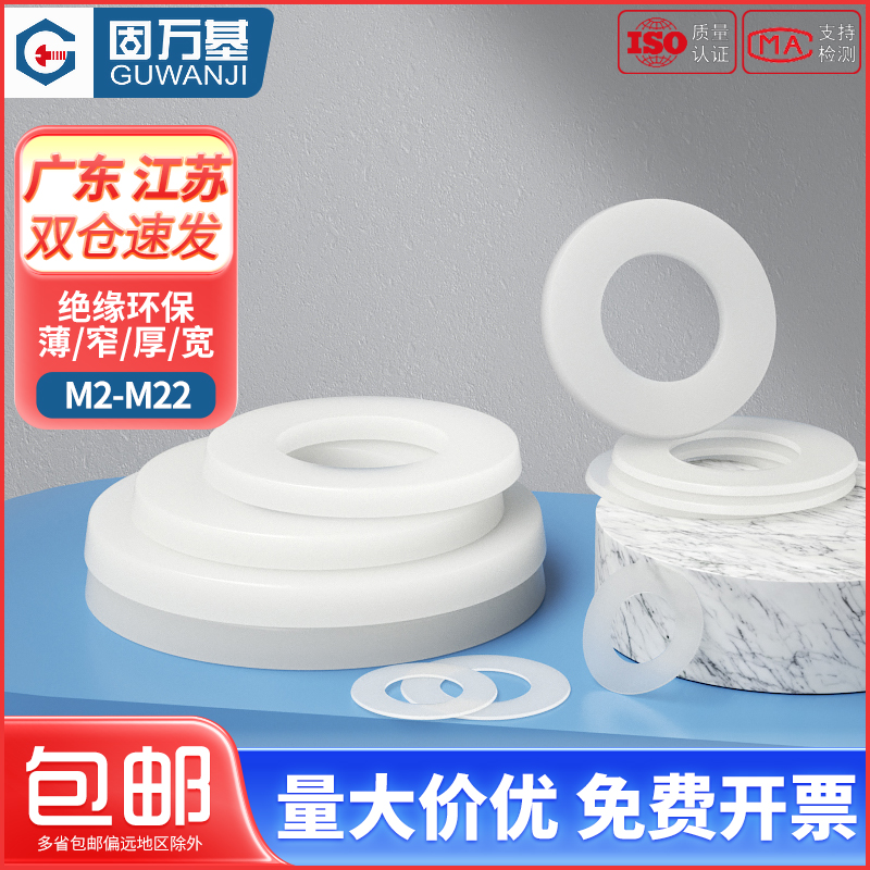 尼龙垫片圆形橡胶垫片 塑料加厚绝缘平垫 塑胶螺丝垫圈M3M4M5-M20