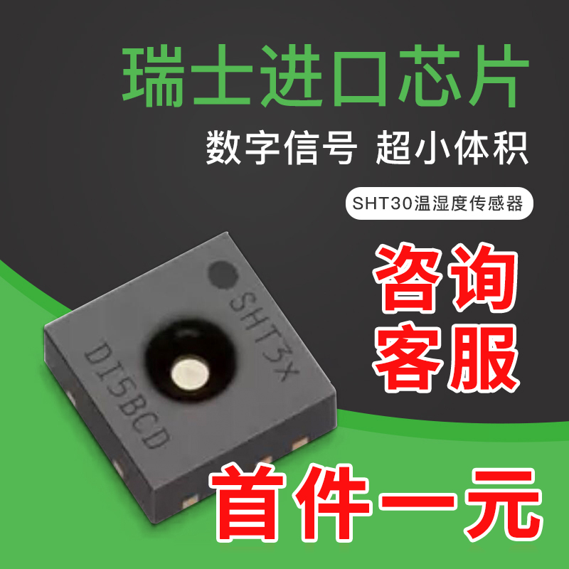 工业级SHT30温湿度传感器记录仪高精度感应采集变送模块