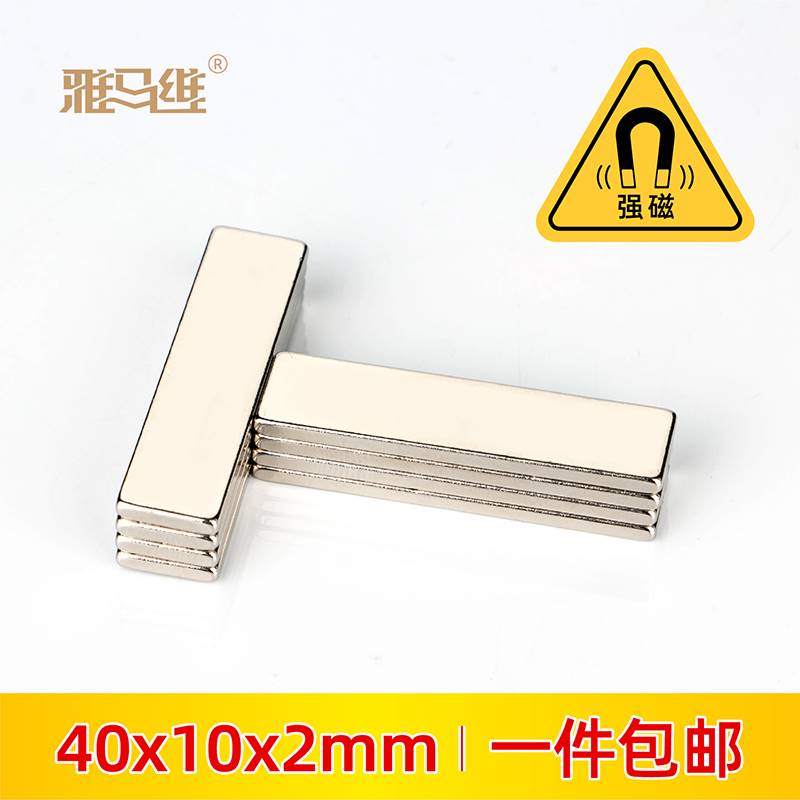 长方形磁铁40x10x2mm高强度强力吸铁器铁石条形钕磁钢小磁铁贴片