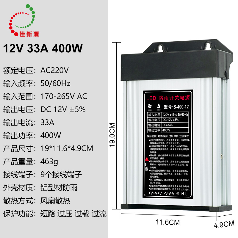 正品佳新源LED防雨开关电源12V 33A 400W广告灯箱发光字变压器100