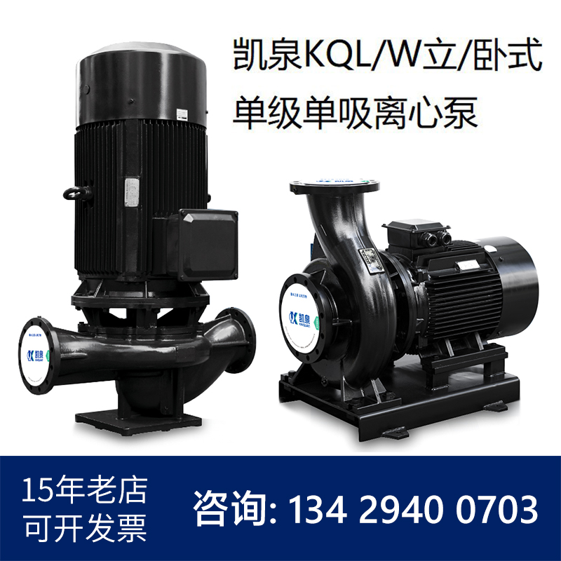上海凯泉水泵KQL/KQW立式/卧式空调循环管道泵380v铸铁单级离心泵
