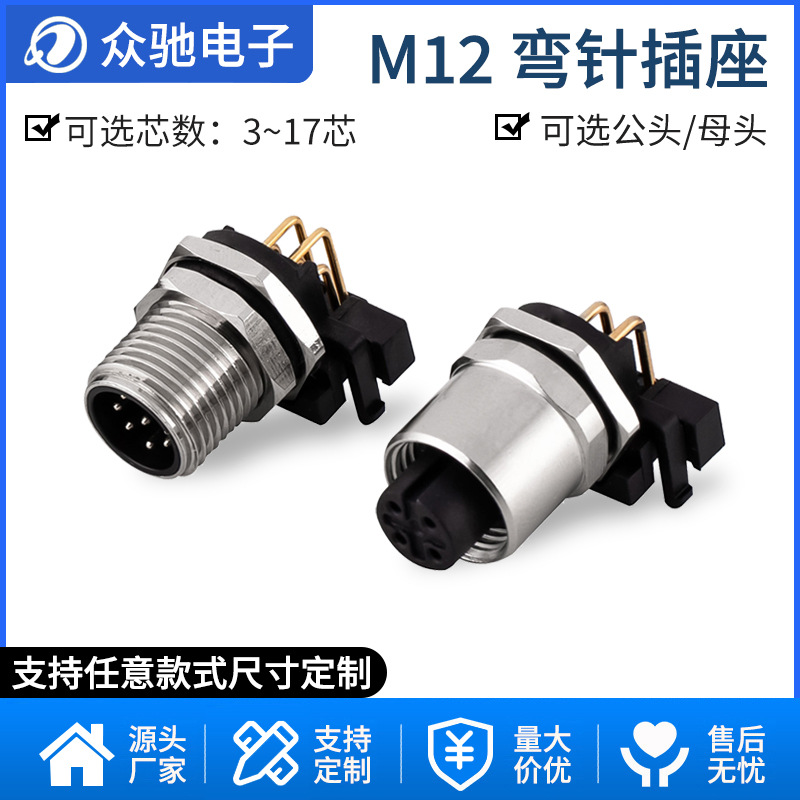 M12法兰座PCB式连接器航空插头传感器弯针型D型插座34512芯6P8针