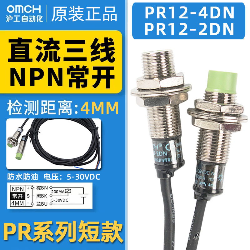 沪工PR12-4DN接近开关三线NPN常开PR12-2DN传感器12V24V36V线切割