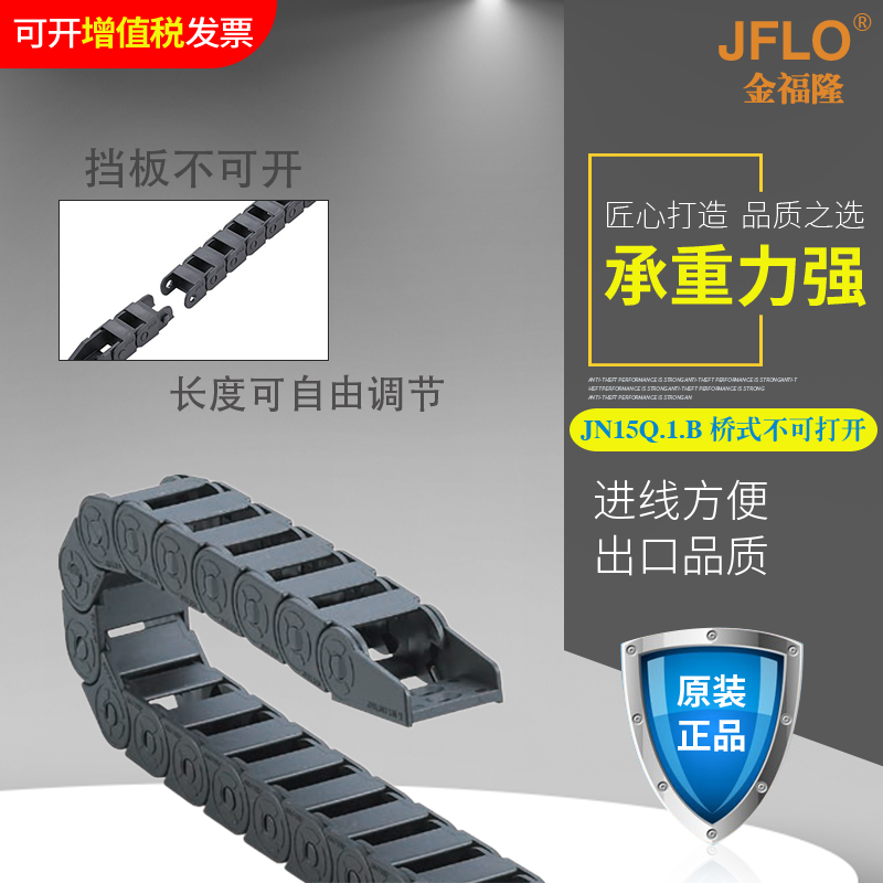 JFLO拖链金福隆塑料尼龙坦克链JN15Q.1.15B15*15*20*30*40毫米mm