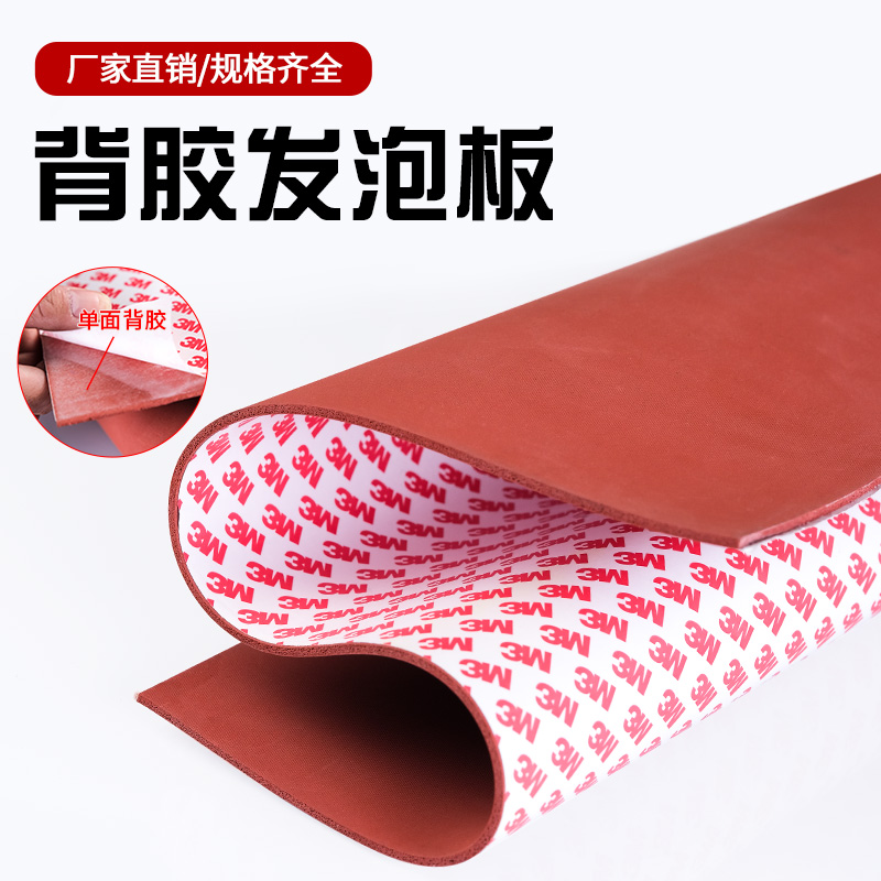 自粘硅胶发泡垫背胶硅胶发泡板耐高温红色海绵板自粘式密封垫片