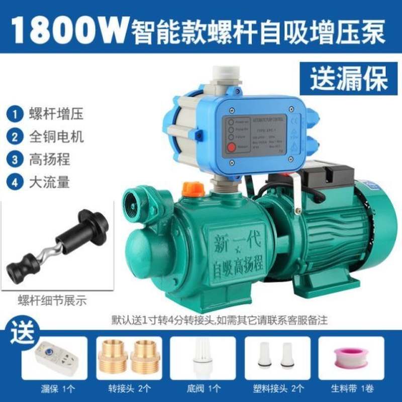 水泵抽水螺杆自吸泵家用全自动增压泵自来水管高压高扬程抽吸水器